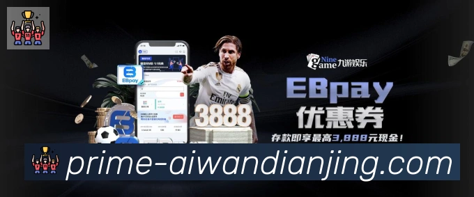 爱玩电竞全站App